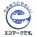 日本環保標章 (圖片來源:環保標章資訊網)