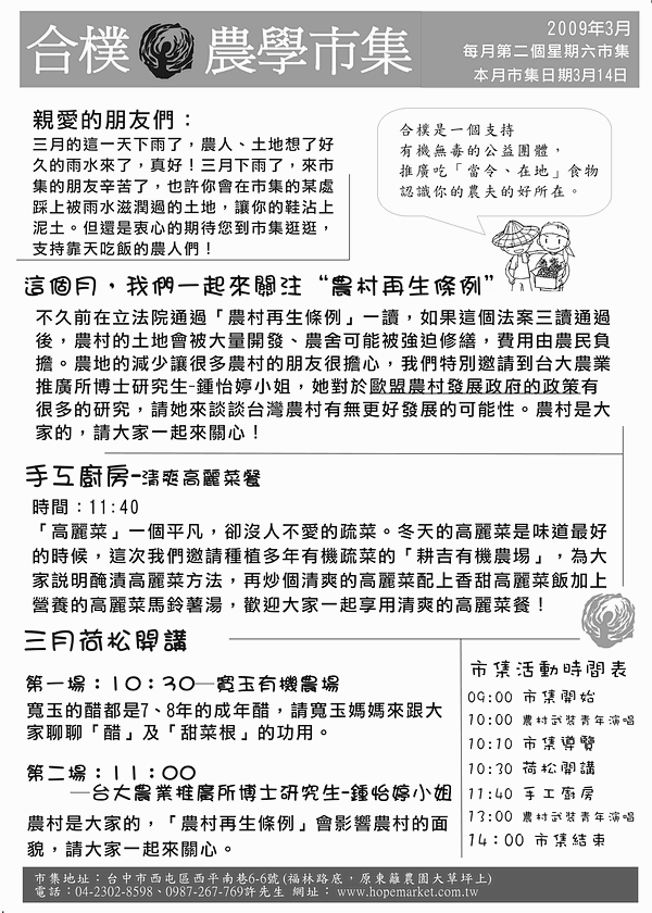 三月份合樸農學市集