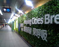 捷運市府站植生牆，環保節能？圖片來源：捷運乘客。