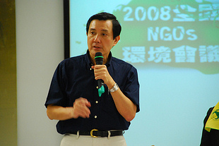 馬總統於2008年NGOs環境會議現場