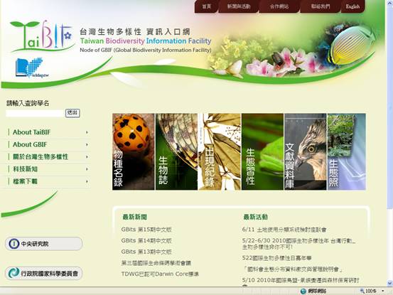 台灣生物多樣性資訊入口網首頁