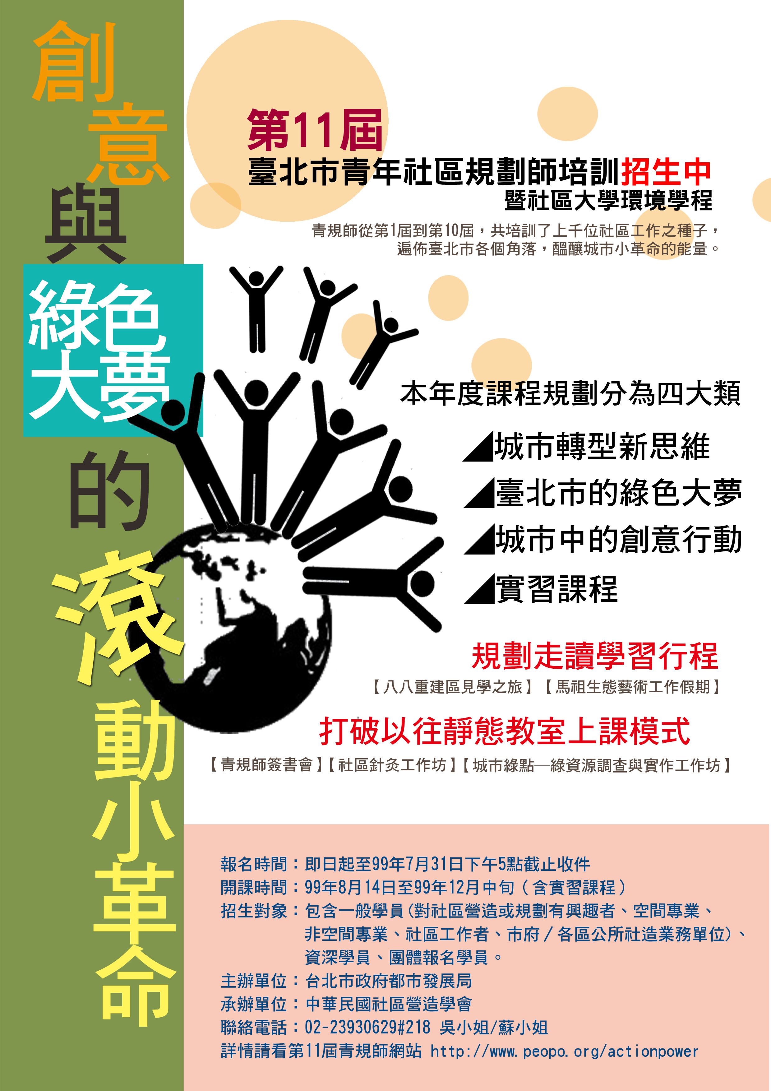 台北市青規師培訓課程招生;圖片來源:臺北市政府都市發展局