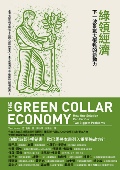 綠領經濟封面小圖