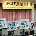 2005民間能源會議表達對綠色能源的訴求。