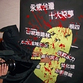 一位全身穿黑衣，在台灣地圖上戳破數十個大洞，諷喻政治「惡靈」造成國土破碎。