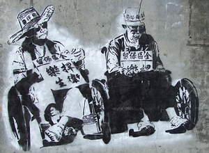 支持樂生保存運動的塗鴉(攝於台北公館汀州路舊台鐵宿舍外牆)