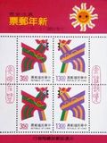 81年版新年郵票，以圖案甄選獲首獎的曹俊彥先生作品之雞圖案為題材。