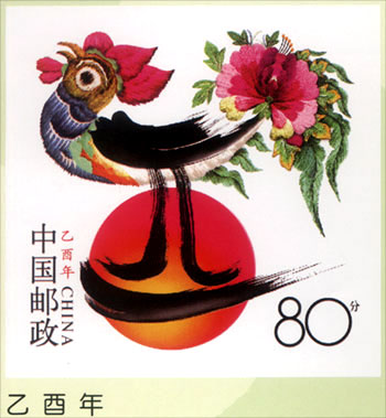 第三輪2005年1月5日發行，設計者： 呂勝中，中央美術學院教授，以剪紙藝術聞名。