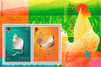 2005年1月30日發行「十二生肖金銀郵票小全張——靈猴金雞」， 由香港設計師關信剛設計。