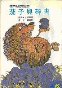 《茄子與碎肉》由東方出版社於1984年12月的初版，編述者為季光容
