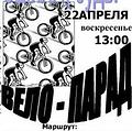 莫斯科地球日單車活動海報（圖片來源：Critical Mass Russia）