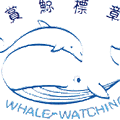 賞鯨標章