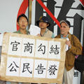 漁民代表、綠黨、蠻野心足生態協會前往台北地檢署控告環保署。圖片來源﹕台灣環境資訊協會