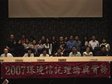 2007年11月底台灣環境資訊協會所舉辦的「環境信託理論與實務論壇」