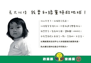 綠黨競選文宣明信片正面