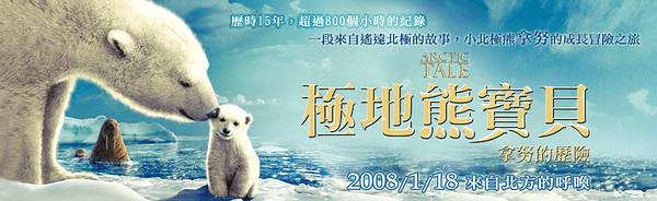 《極地熊寶貝――拿努的歷險》
