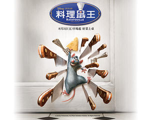 料理鼠王；圖片來源：料理鼠王官方網站