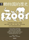 《動物園的歷史》