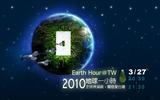 地球日-earth hour