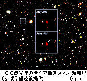 利用昴星團望遠鏡觀測到的最遠超新星。(照片節錄自日本時事通訊報)