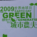 綠世代新主張─來作城市農夫