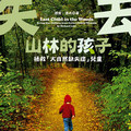 《失去山林的孩子》封面；野人出版社提供。