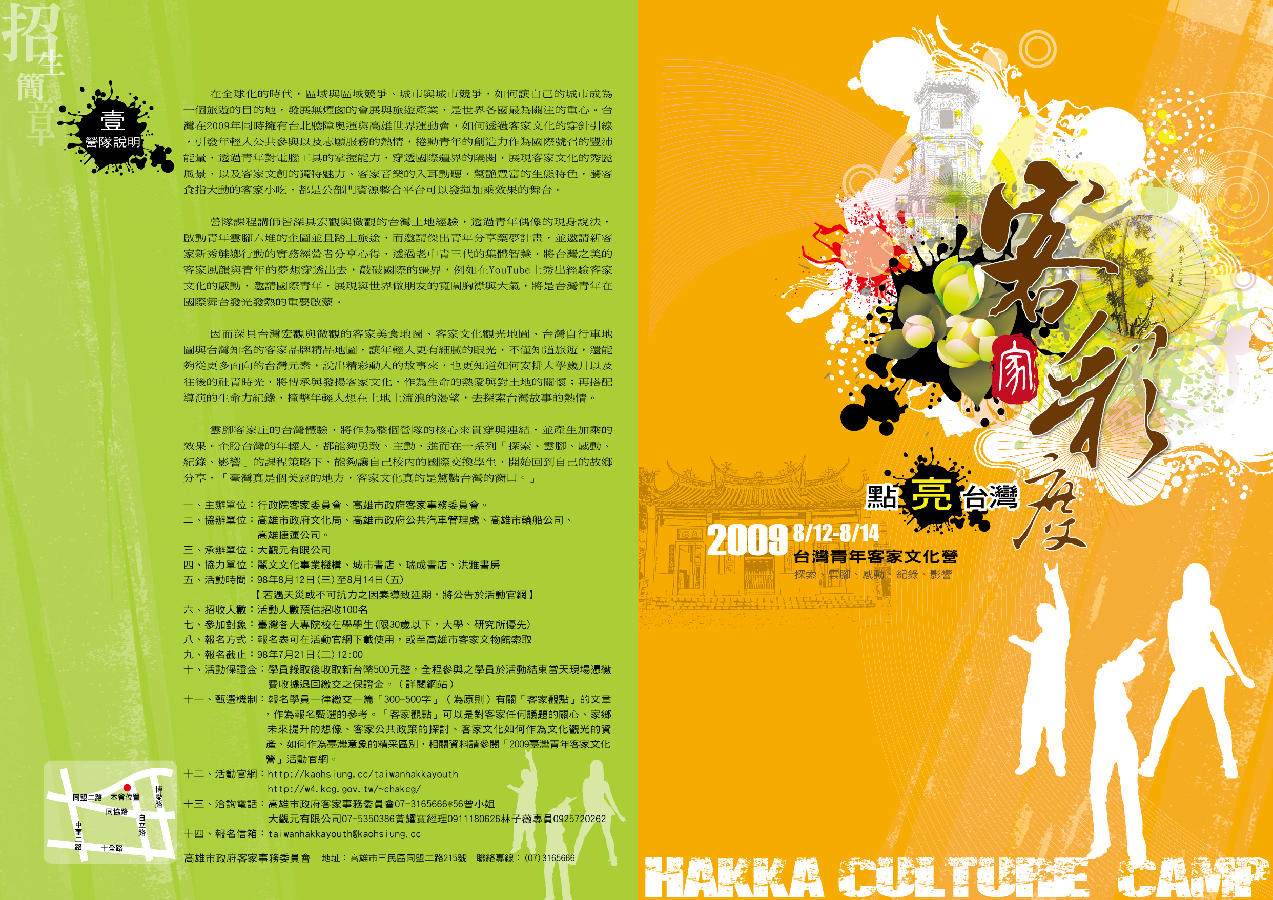 2009臺灣青年客家文化營—客家彩度、點亮台灣