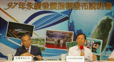 2008台灣永續發展指標發布說明會。照片來源：行政院永續發展委員會
