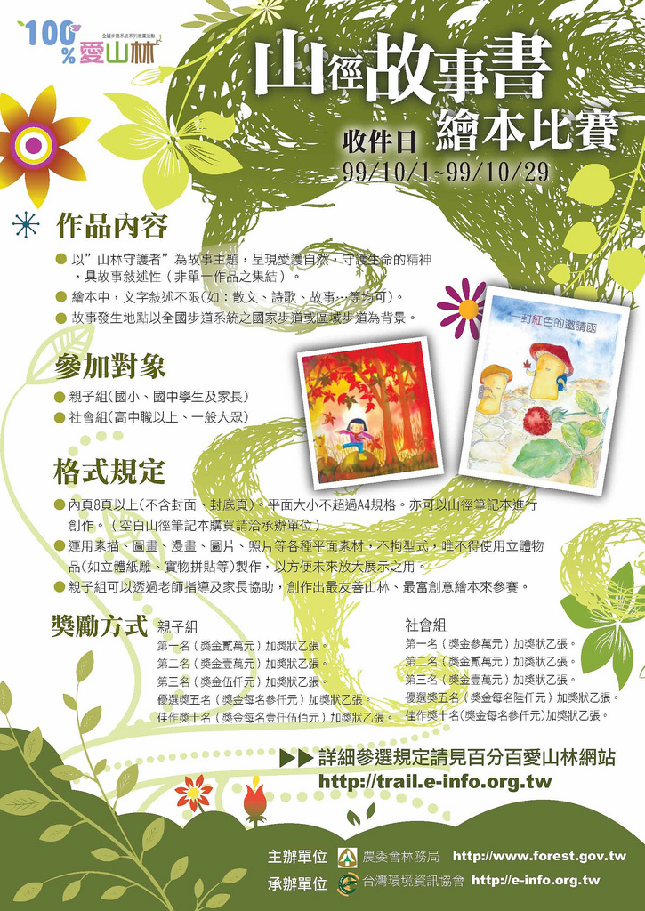 山徑故事書繪本比賽；圖片來源：台灣環境資訊中心