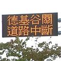 德基到谷關之間的道路斷了又修，修了又斷。