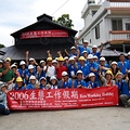 2006生態工作假期參與修復南華菸樓大成功！