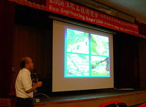 2006生態工程博覽會「道路及崩塌整治研討會」