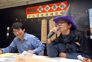 2008十大環境議題前瞻論壇；圖片來源：台灣立報