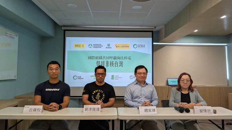國際社會聲援非核台灣 多國學者：亞洲首個廢核國家帶來能源轉型希望