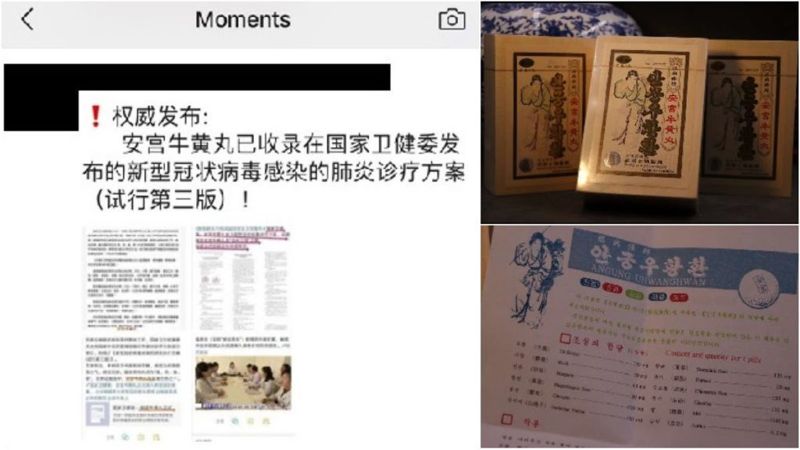 誆稱可治療武漢肺炎 微信流傳非法犀牛角藥品 成野生動物走私漏洞