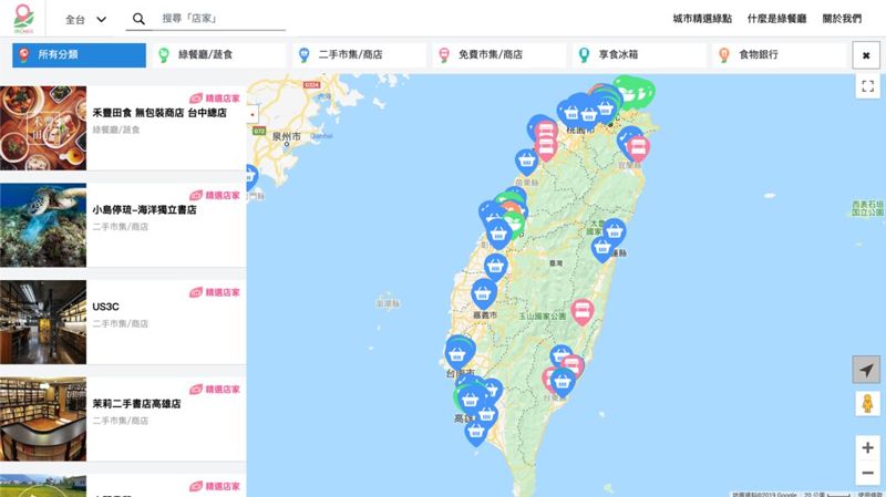 Zero Waste Taiwan推出全台首個零廢棄綜合資訊平台