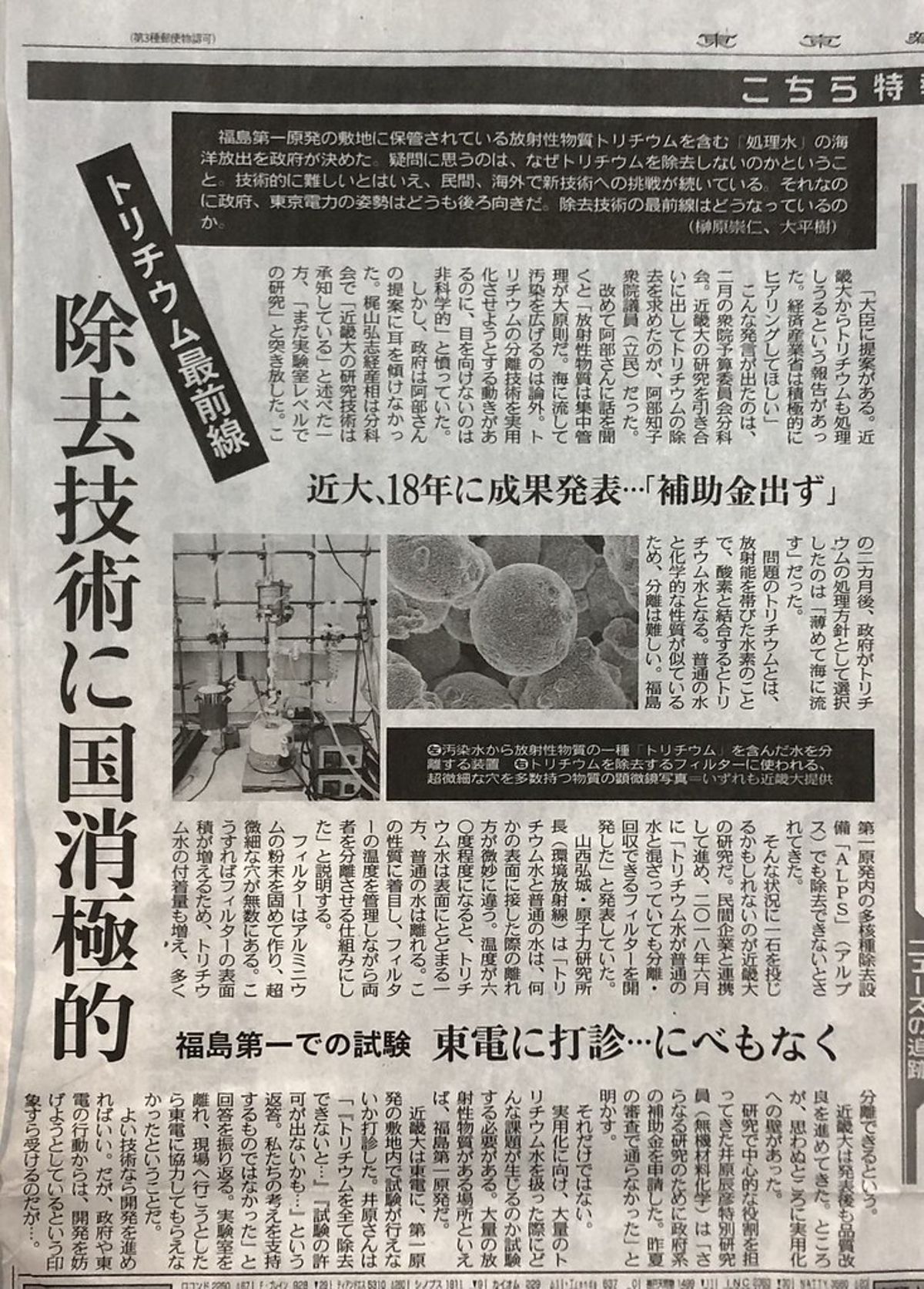 過濾得掉卻消極不做?福島輻污水放流爭議始末(上)