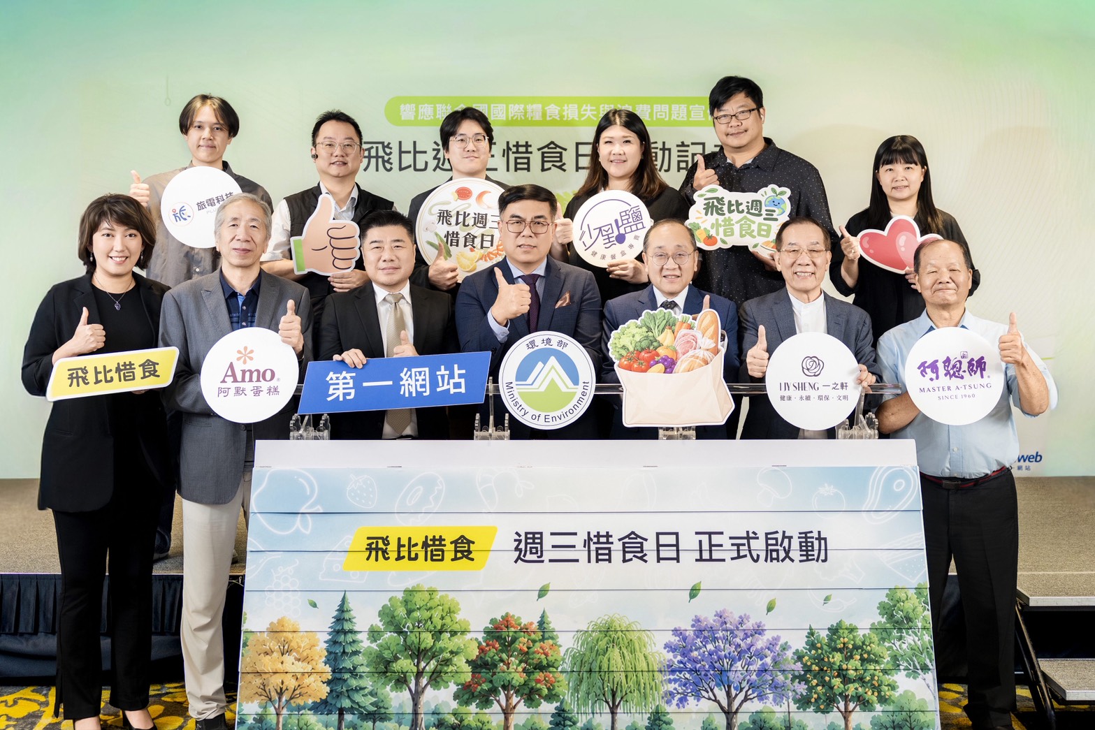 行銷服務商第一網站舉辦「飛比週三惜食日」啟動記者會。圖片提供:第一網站