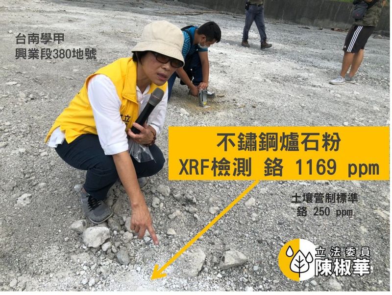 立委陳椒華採樣台南學甲爐碴土地 環保局配合調查