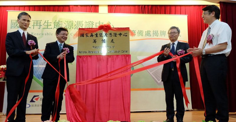 再生能源憑證中心揭牌 業者搶第一張綠電「身分證」