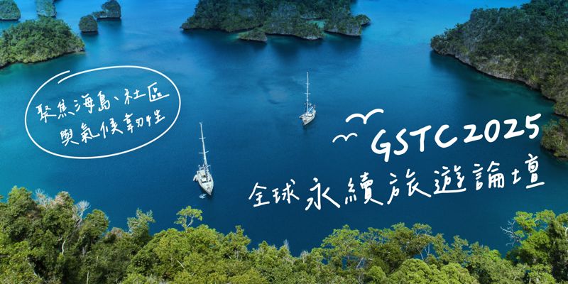 GSTC2025