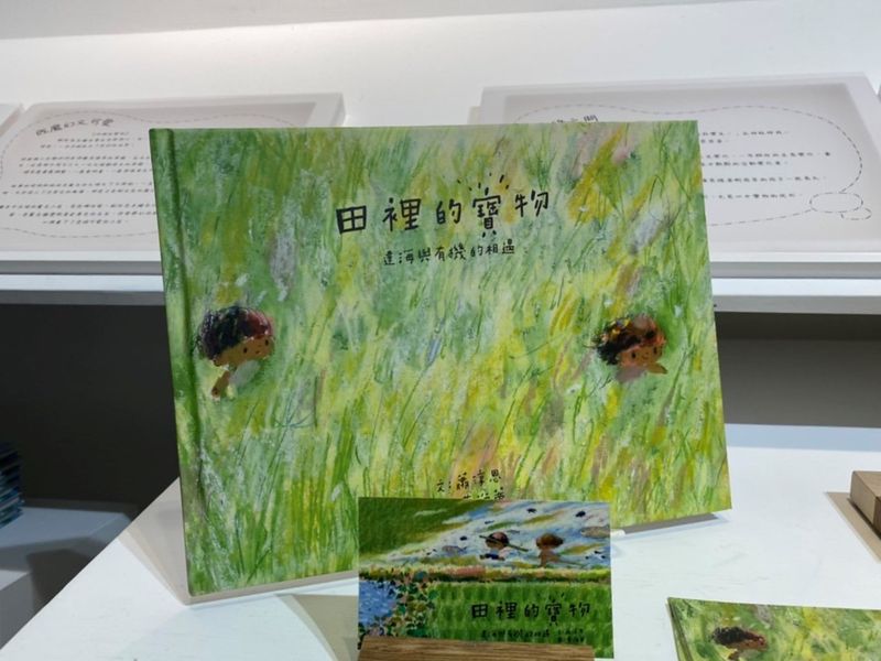 有機農業繪本傳遞稻田生命力 邀你仔細翻找《田裡的寶物》