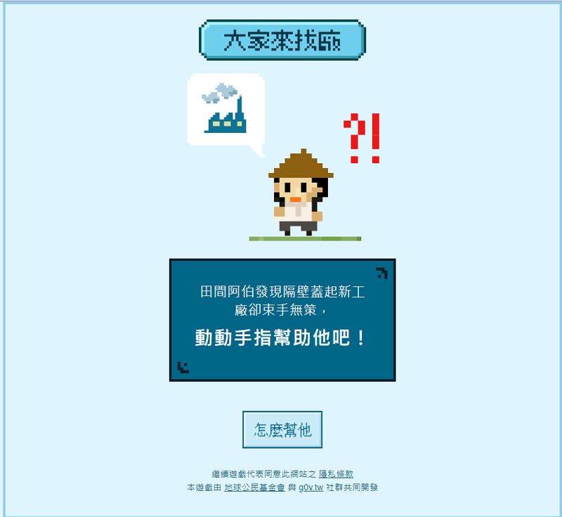 玩遊戲救國土 小學生也抓農地違章黑數 四個月揪百件違規