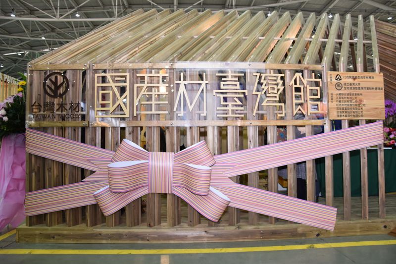 「國產材台灣館」展現實力 以林產振興山村經濟、兼顧社會環境永續