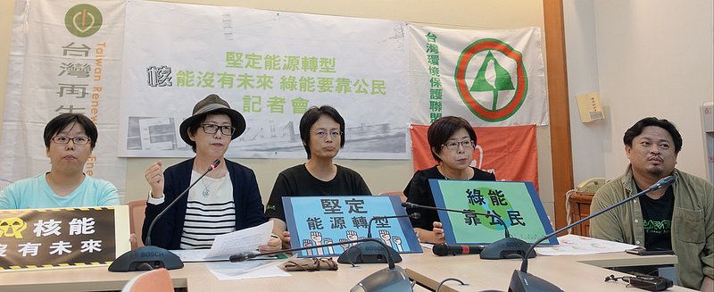 反駁「以核養綠」 環團：能源轉型才是根本