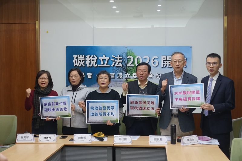 「氣候法」收碳費夠不夠？ 學者呼籲2026年開徵碳稅