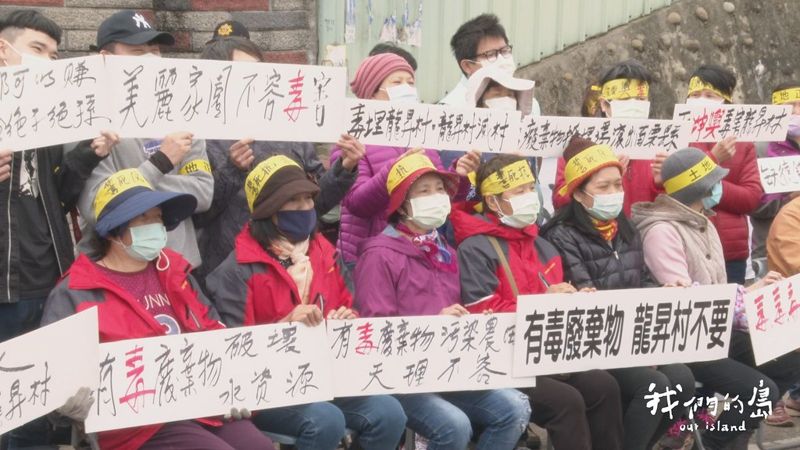 龍昇村的護土戰役 苗栗坤輿掩埋場爭議20年