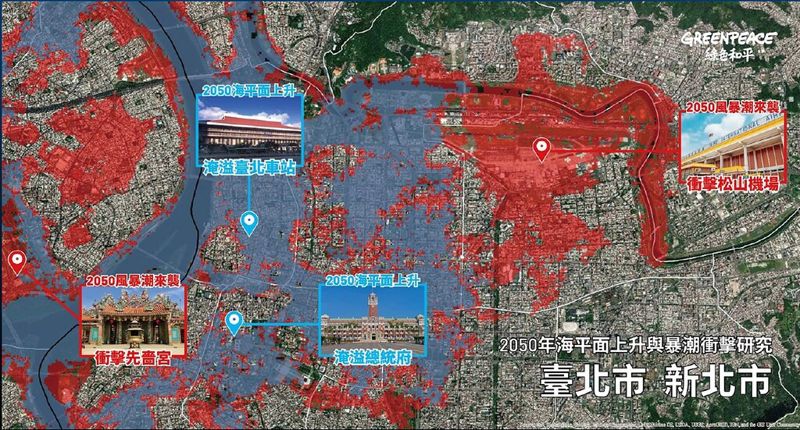 2050年這些地方將泡水 綠色和平籲六都宣示氣候緊急狀態