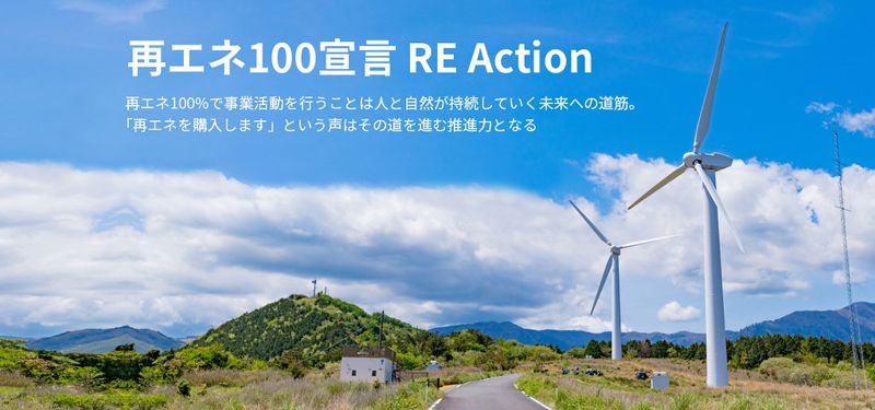 仿效RE100 日本自推「RE Action」 中小企業、機關學校也要100%綠能