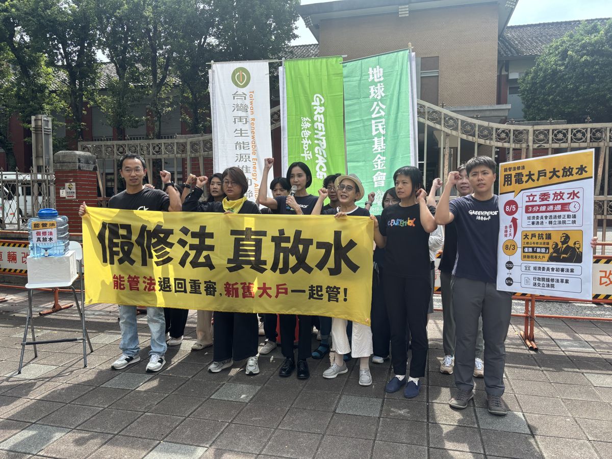 能管法修法轉彎 400多家用電大戶免納管 民團要求退回重審